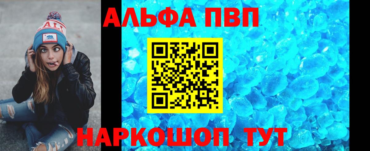 APVP  A PVP кристаллы  A PVP VHQ  Вход с VPN  Моршанск  Alpha-PVP VHQ 