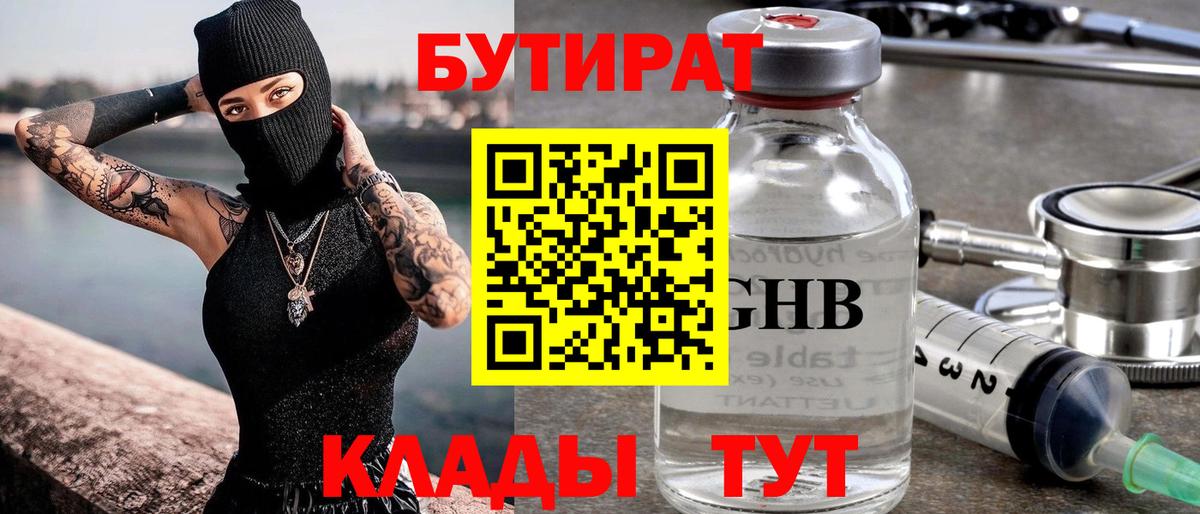БУТИРАТ GHB Моршанск
