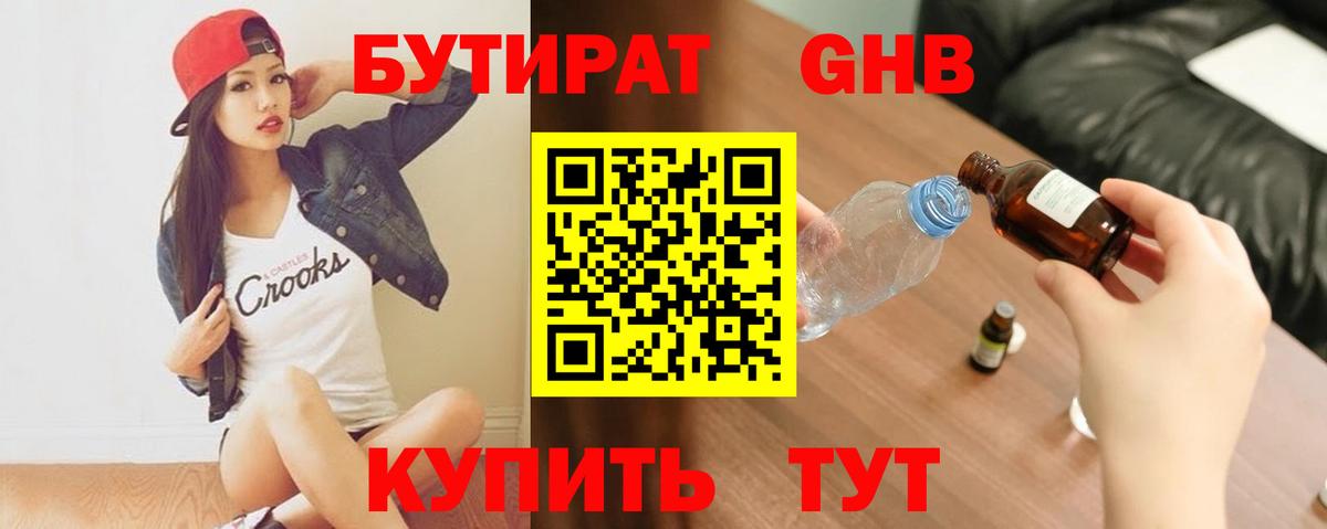 БУТИРАТ  Бутират буратино  Вход с VPN  Моршанск 