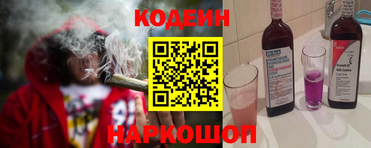 Моршанск  Codein напиток Lean (лин)  Вход с VPN  Кодеин Purple Drank 