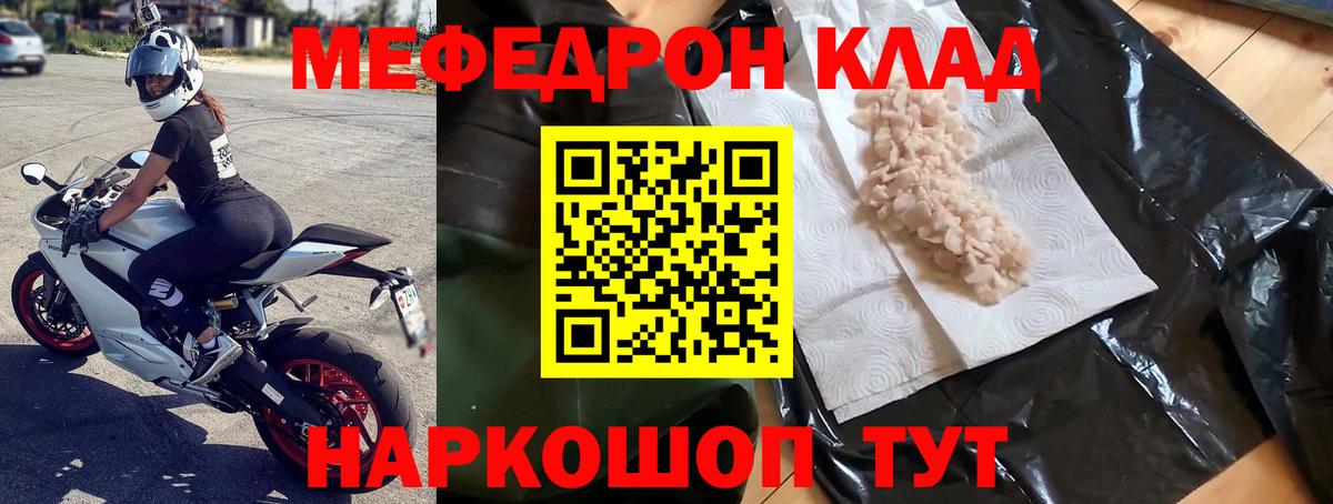 Меф мяу мяу  Моршанск