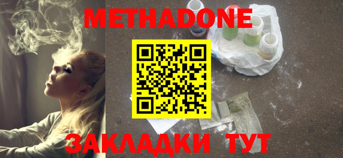 Метадон VHQ  Вход с VPN  Метадон белоснежный  Моршанск 