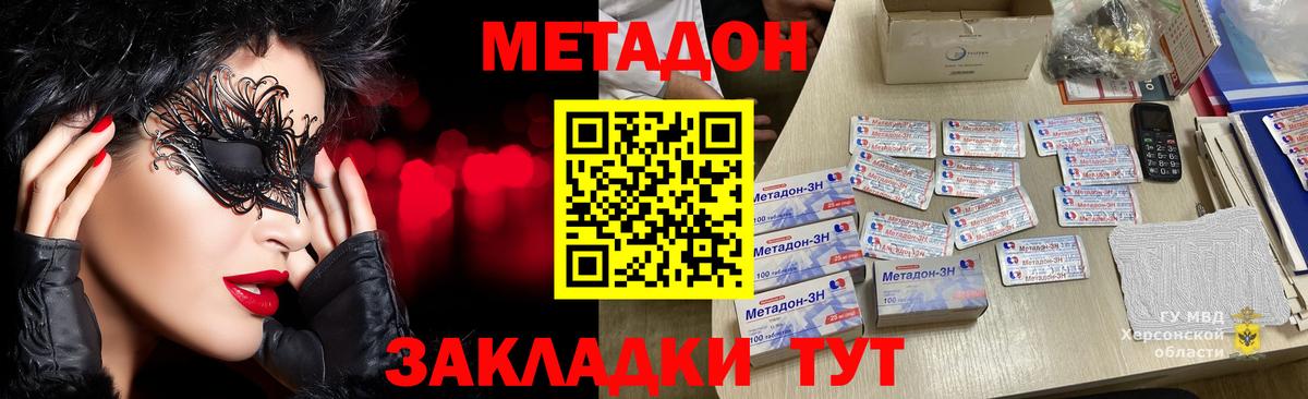 Метадон methadone Моршанск